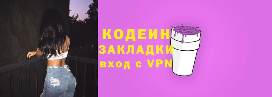 Кодеиновый сироп Lean Purple Drank  закладка  Дивногорск 